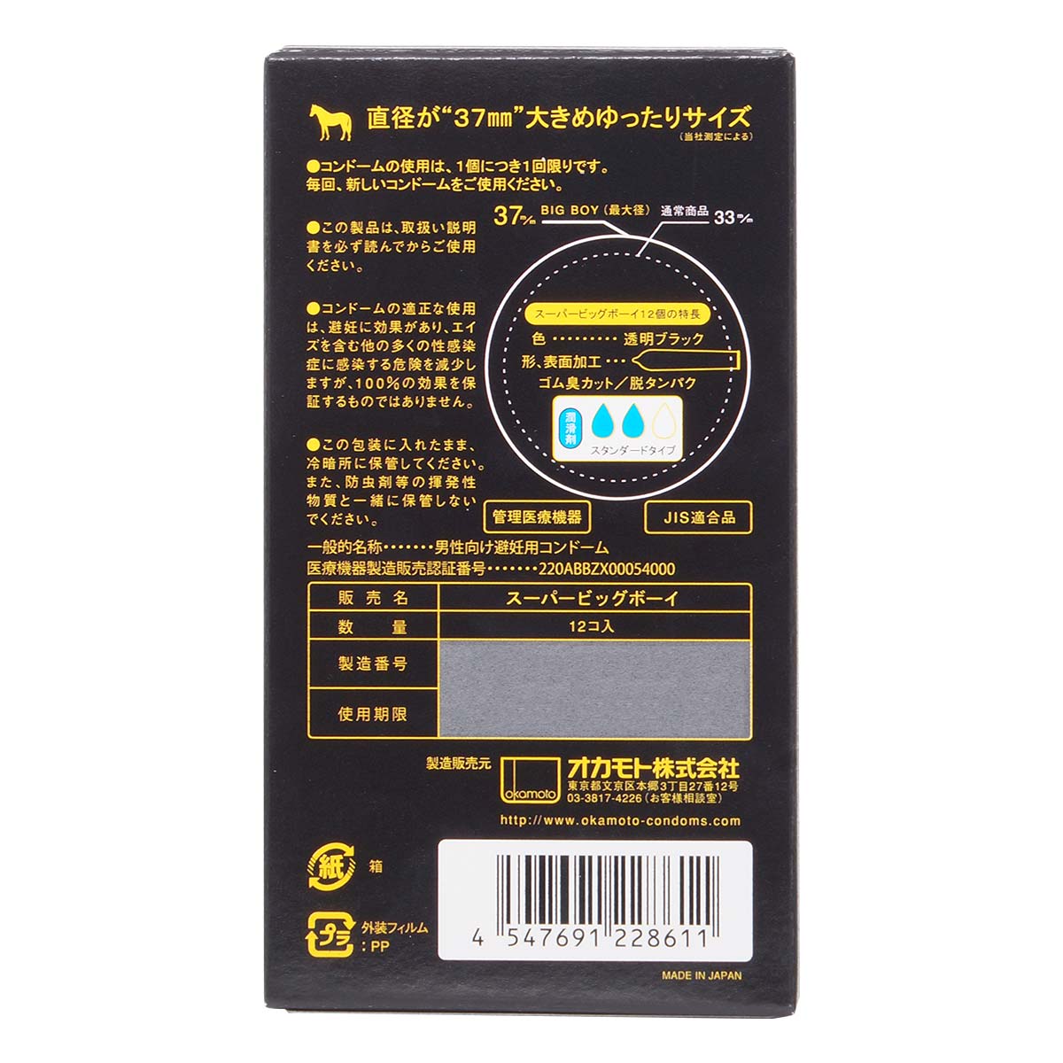 Super Big Boy 58mm (Japan Edition) 12's Pack Latex Condom-p_3