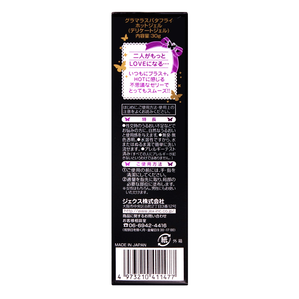 Glamourous Butterfly Hot Jelly 30ml Water-based Lubricant-p_3