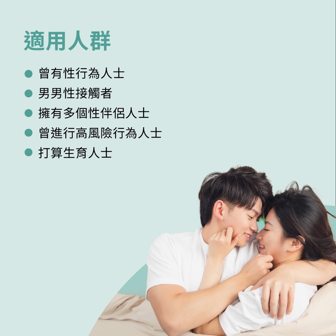 建議進行HIV檢測的時間：與新的性伴侶發生性行為前, 發生無保護性行為（尤其是與新的性伴侣）會增加HIV感染風險,性行為2-3周後,發生無保護性行為2-3周後檢測，可以用作篩查及早期發現