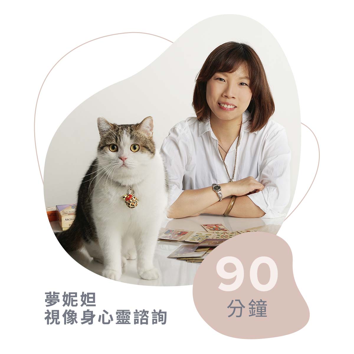 夢妮妲視像身心靈諮詢 (90 分鐘)-p_1