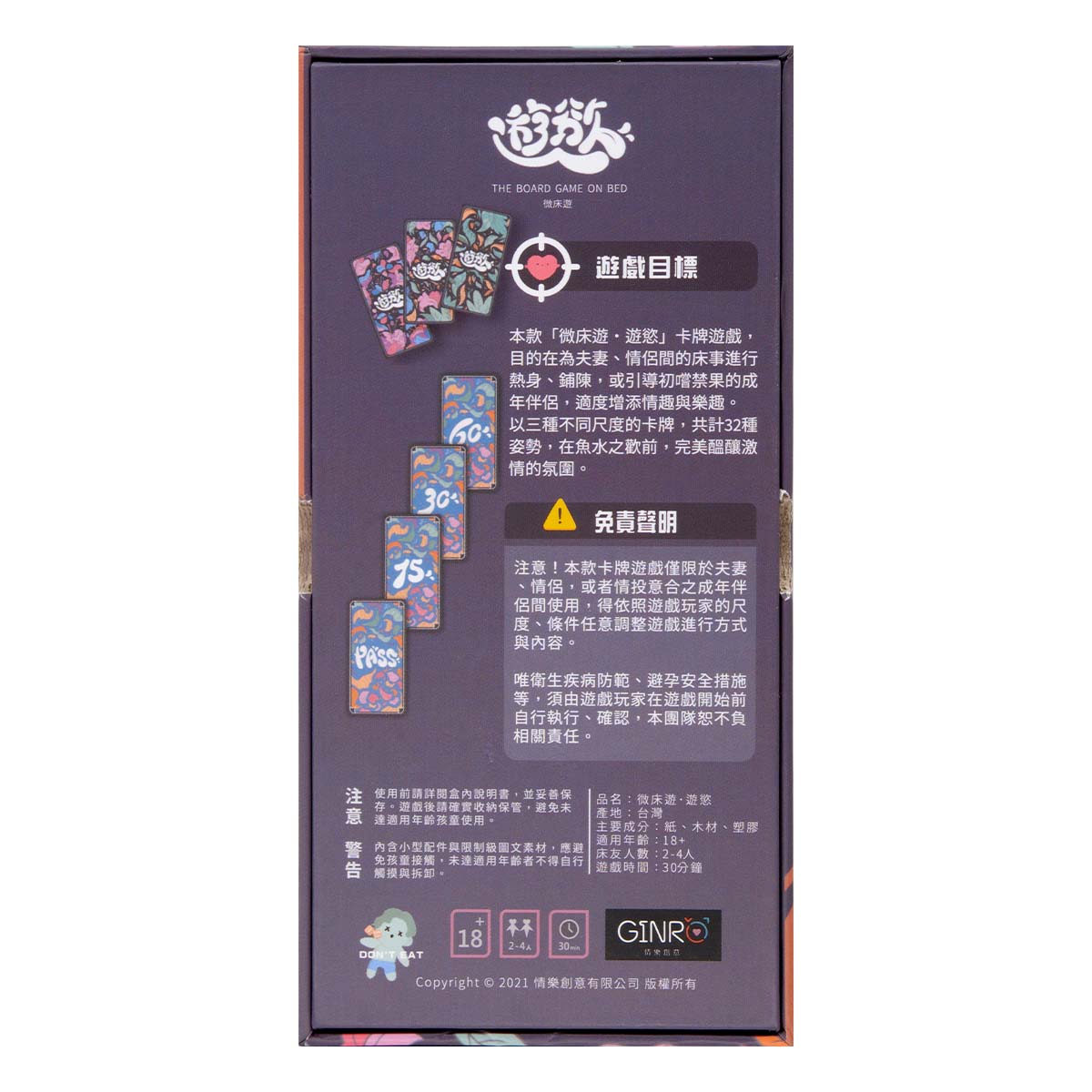 Ginro - 「マイクロベッドツアー - デザイア フォー ユー」【前戯篇】ゲームカード (完全版)-p_3