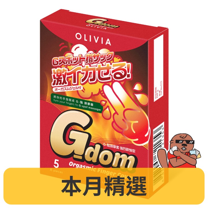 奧莉維亞 G-點按摩套 強烈歡愉型 5 片裝-thumb