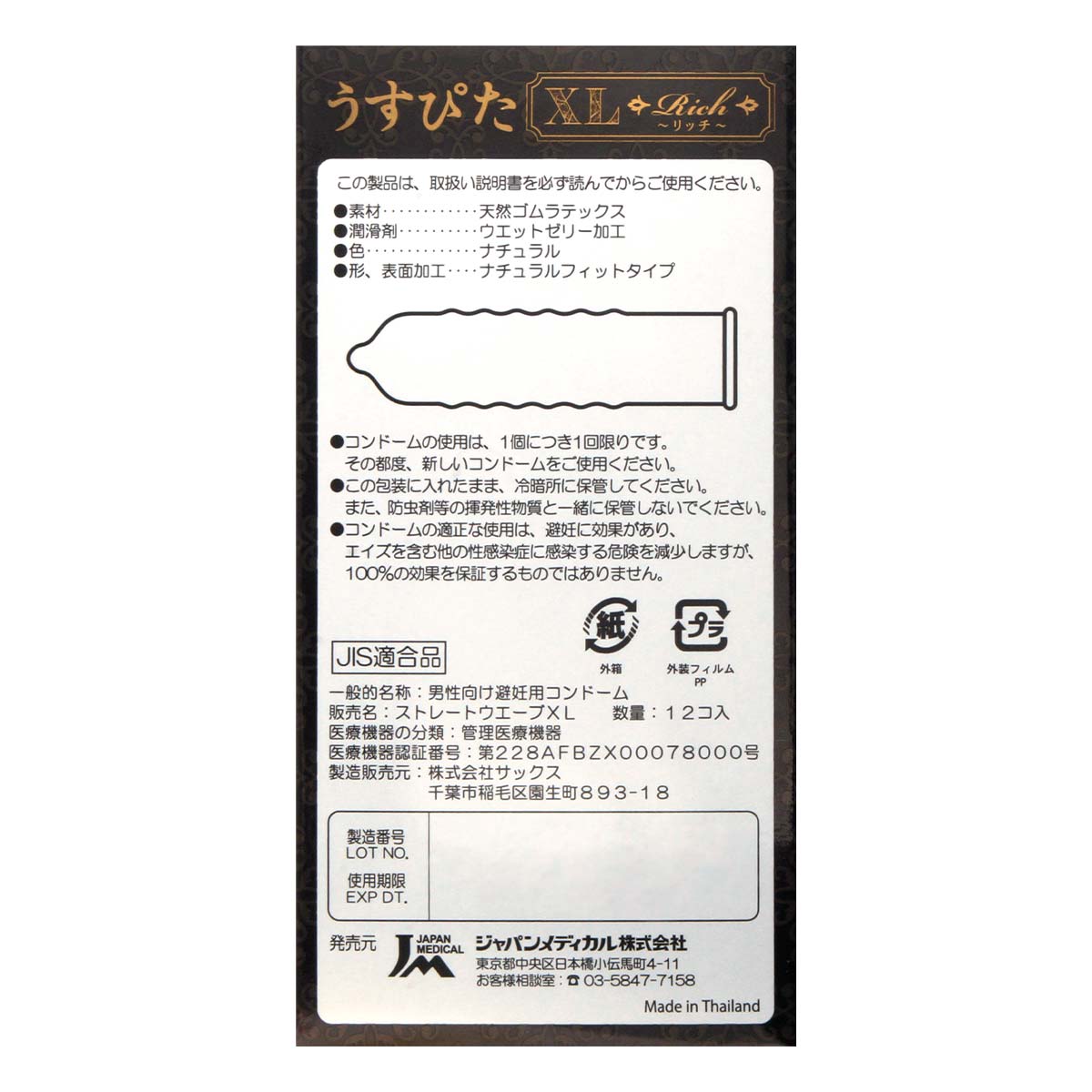 Usu-Pita XL 60mm 12's Pack Latex Condom-p_3