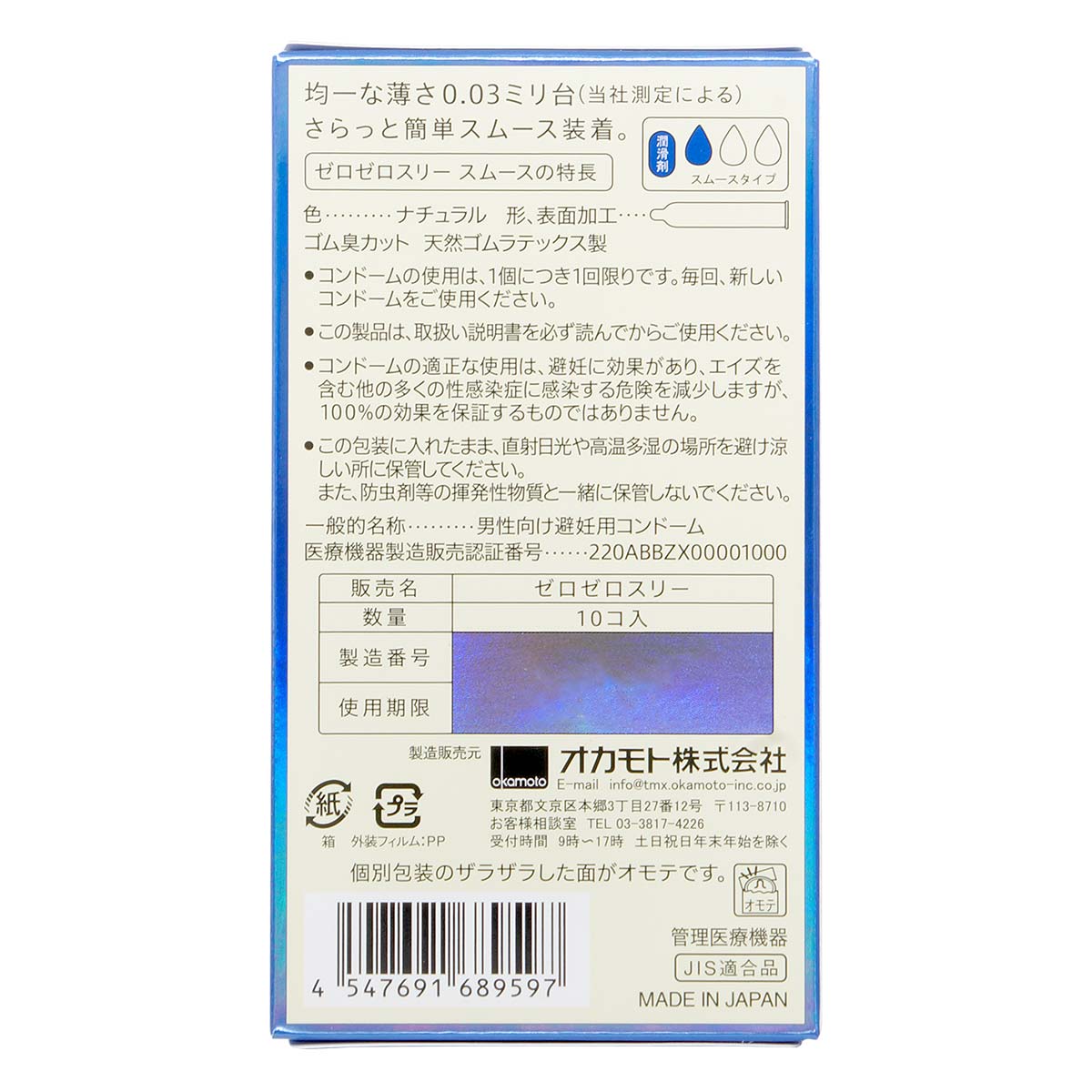 Zero Zero Three 0.03 Smooth (Japan Edition) 10's Pack Latex Condom-p_3