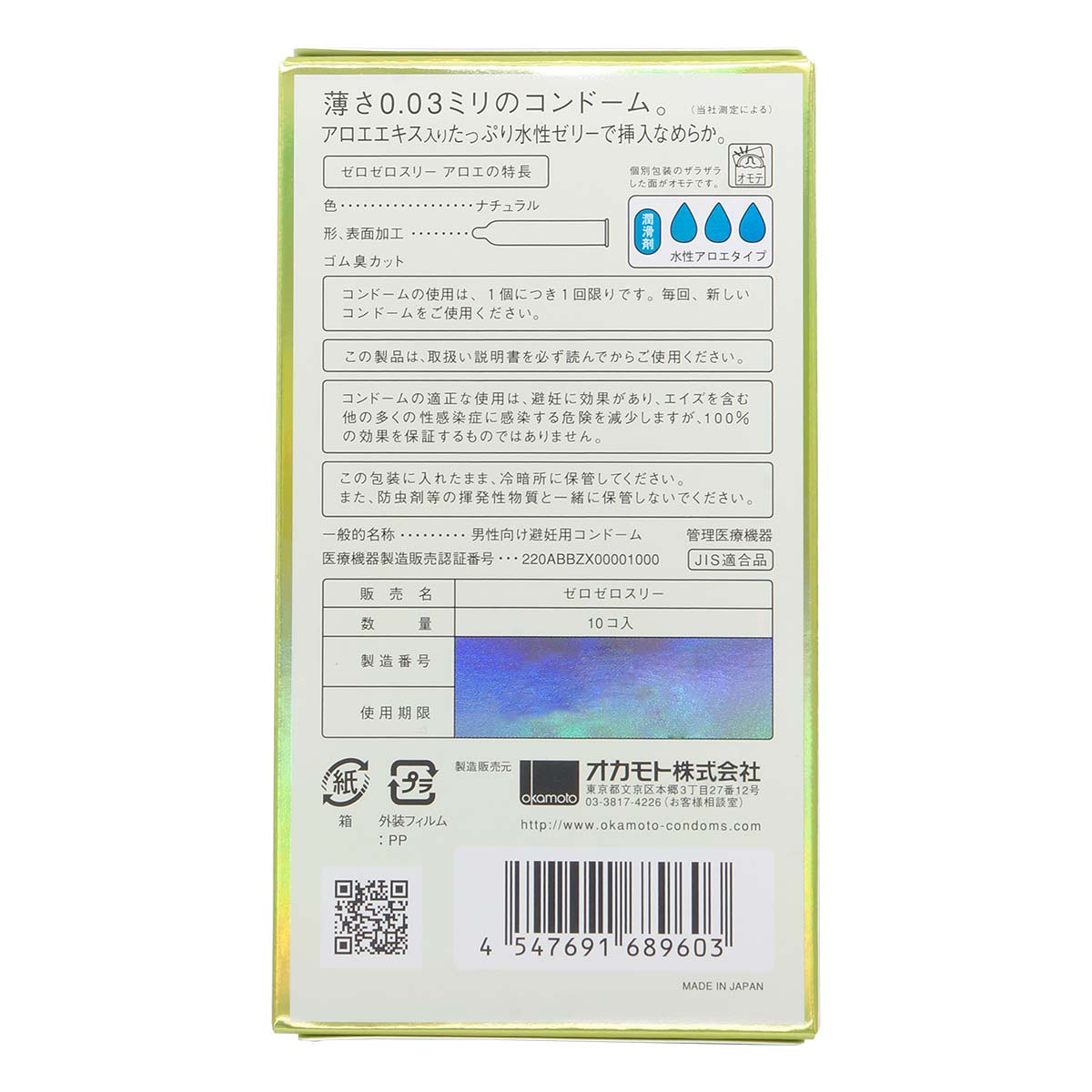 Zero Zero Three 0.03 Aloe (Japan Edition) 10's Pack Latex Condom (Short Expiry)-p_3