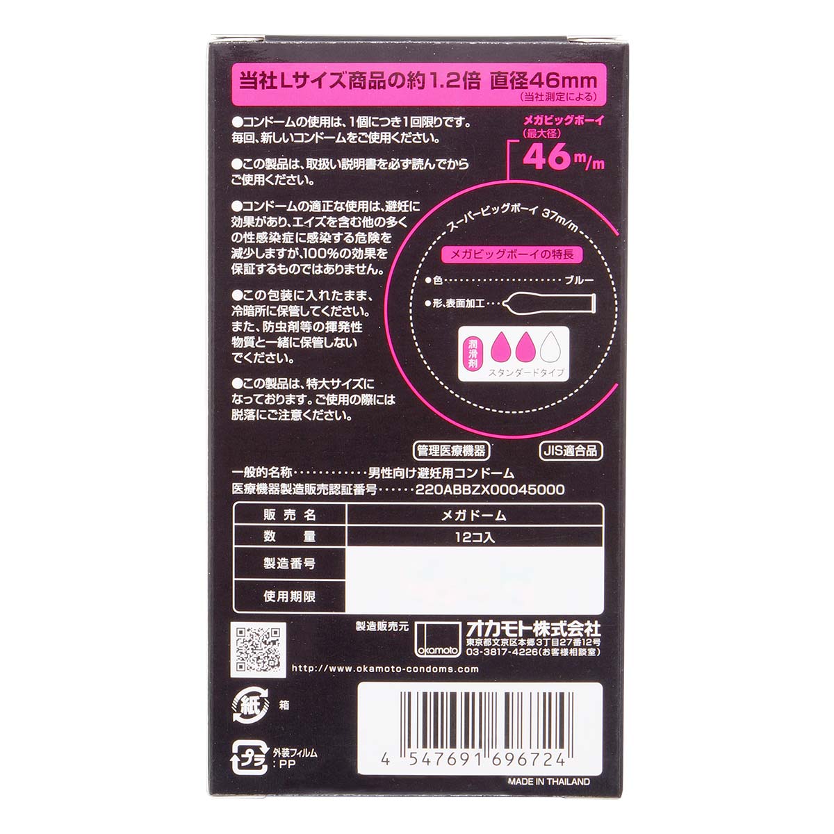 Mega Big Boy 72/60mm (Japan Edition) 12's Pack Latex Condom-p_3