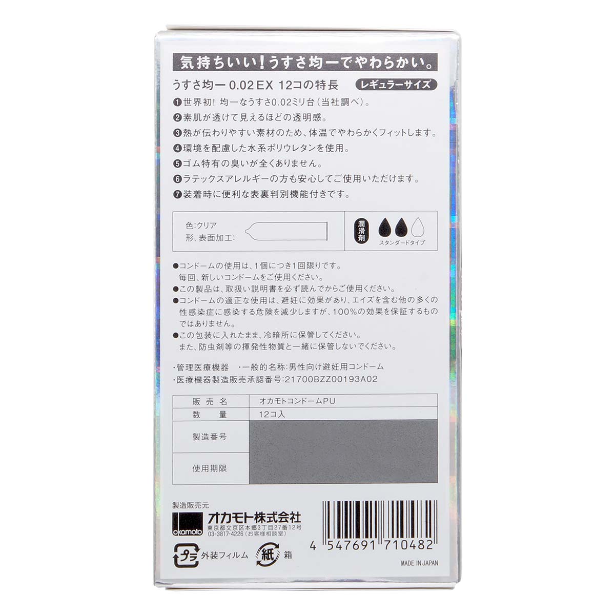 Okamoto Unified Thinness 0.02EX (Japan Edition) 12's Pack PU Condom-p_3