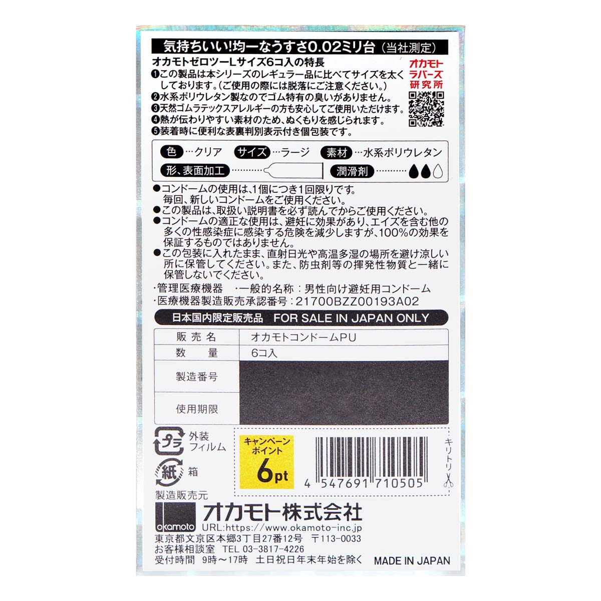 Okamoto Unified Thinness 0.02EX (Japan Edition) 6's Pack PU Condom-p_3