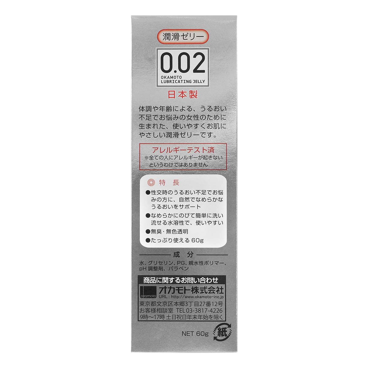 Okamoto 0.02EX Jelly 60g Water-based Lubricant-p_3