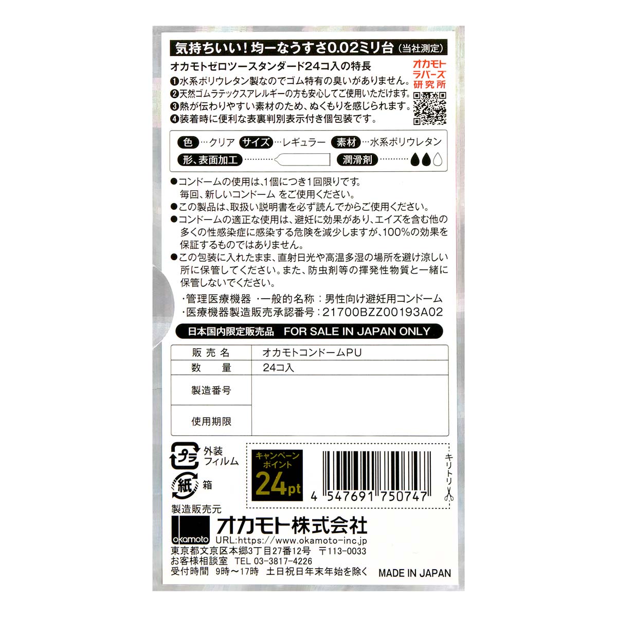 Okamoto Unified Thinness 0.02EX (Japan Edition) 24's Pack PU Condom-p_3