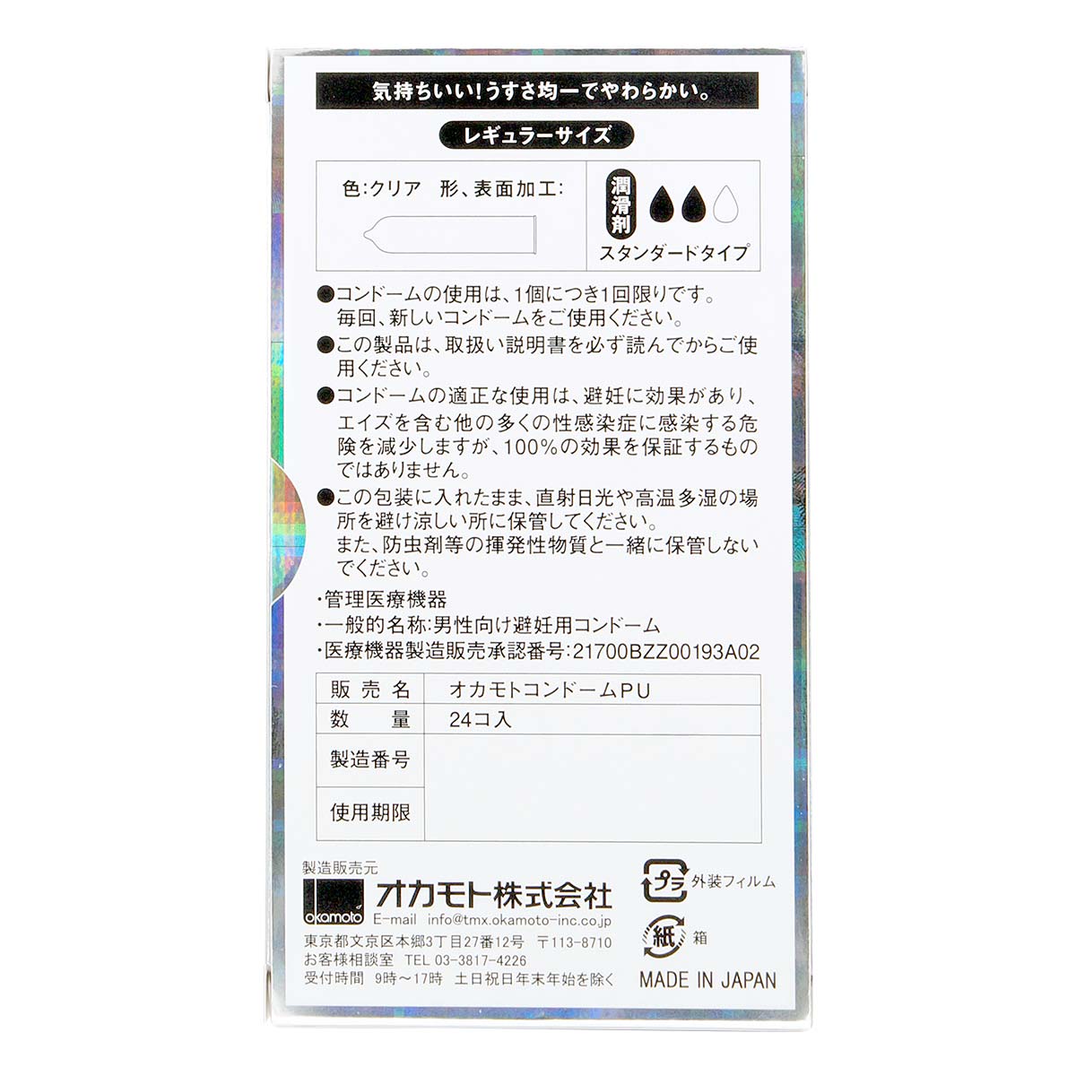 Okamoto Unified Thinness 0.02EX (Japan Edition) 24's Pack PU Condom-p_3