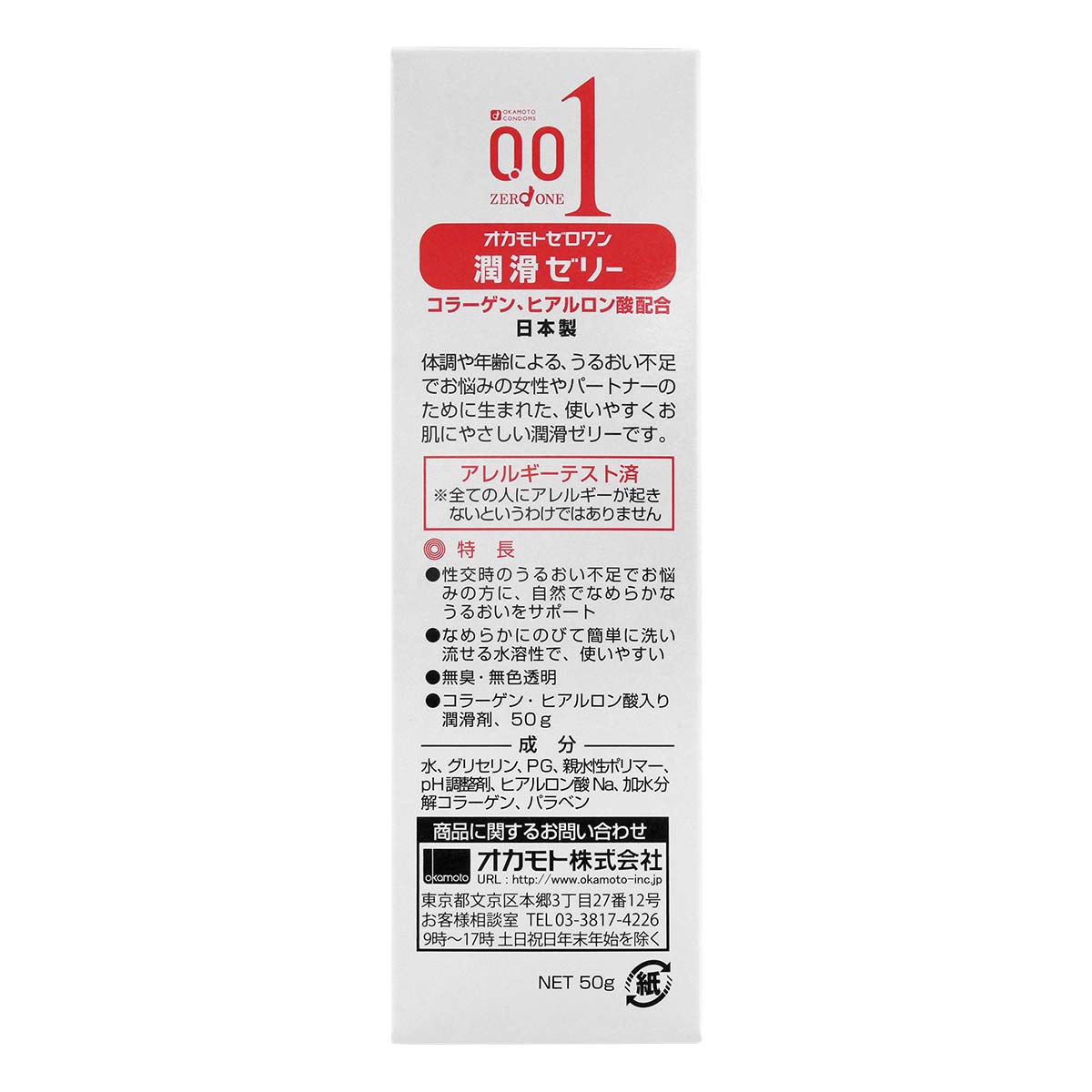 Okamoto Zero One Jelly 50g Water-based Lubricant-p_3
