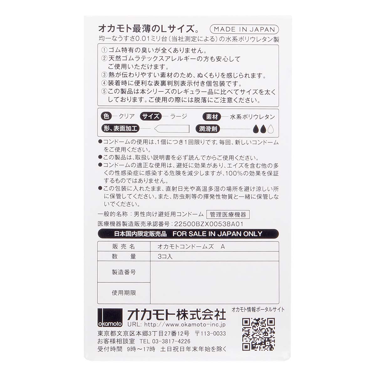 Okamoto 0.01 L size 3's Pack PU Condom-p_3