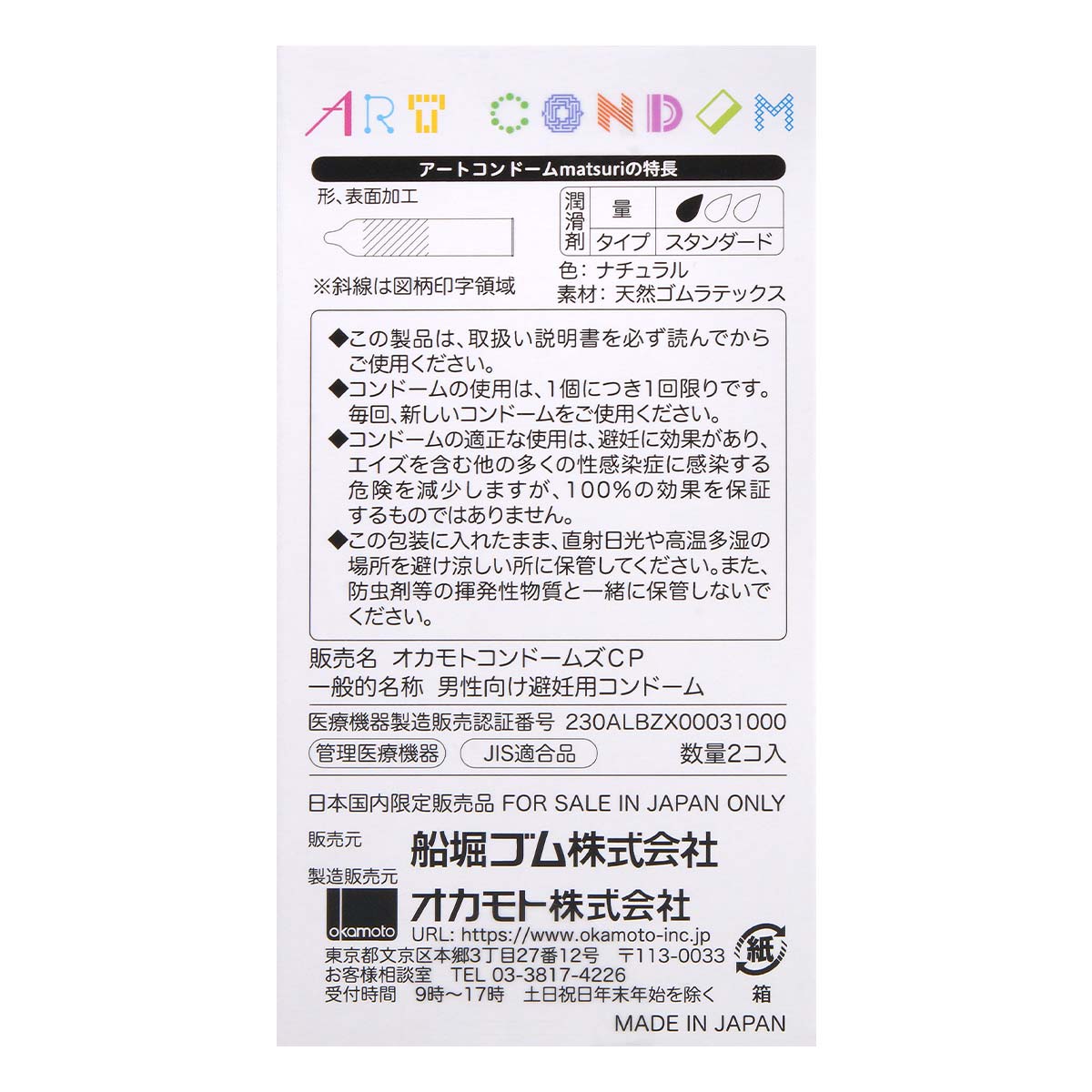 Okamoto SASOI Art Condom (Japan Edition) 2 pieces Latex Condom-p_3