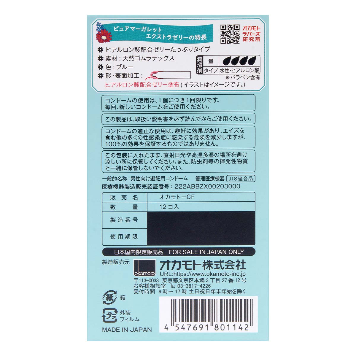オカモト ピュアマーガレット 青 EXTRA (日本版) 12 個入 ラテックスコンドーム-p_3