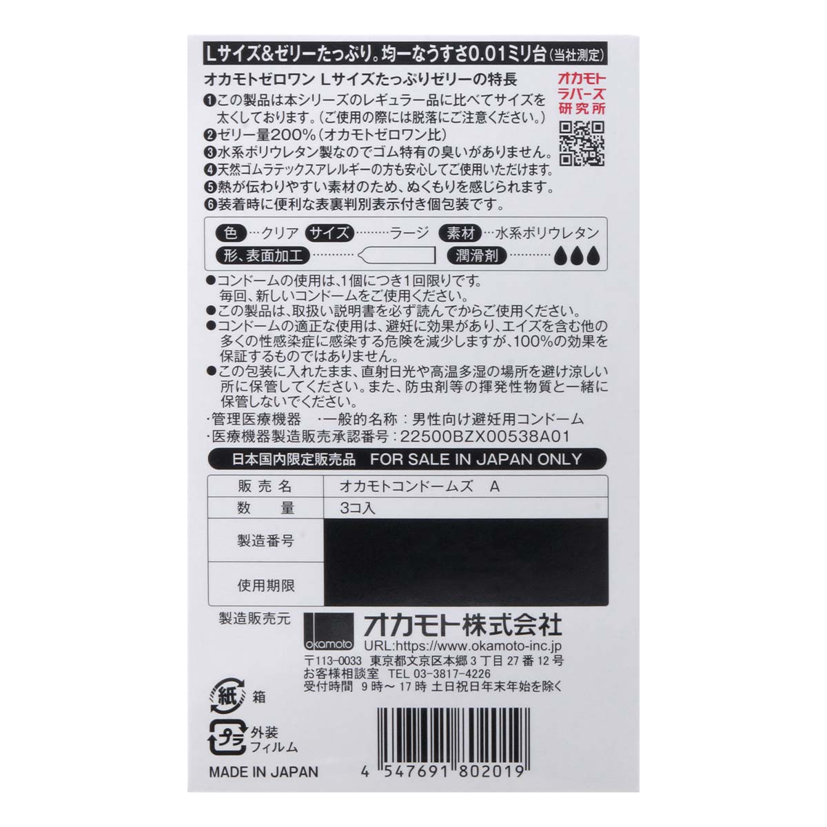 冈本 0.01 大码 润滑剂加量 (日本版) 3 片装 聚氨酯安全套-p_3
