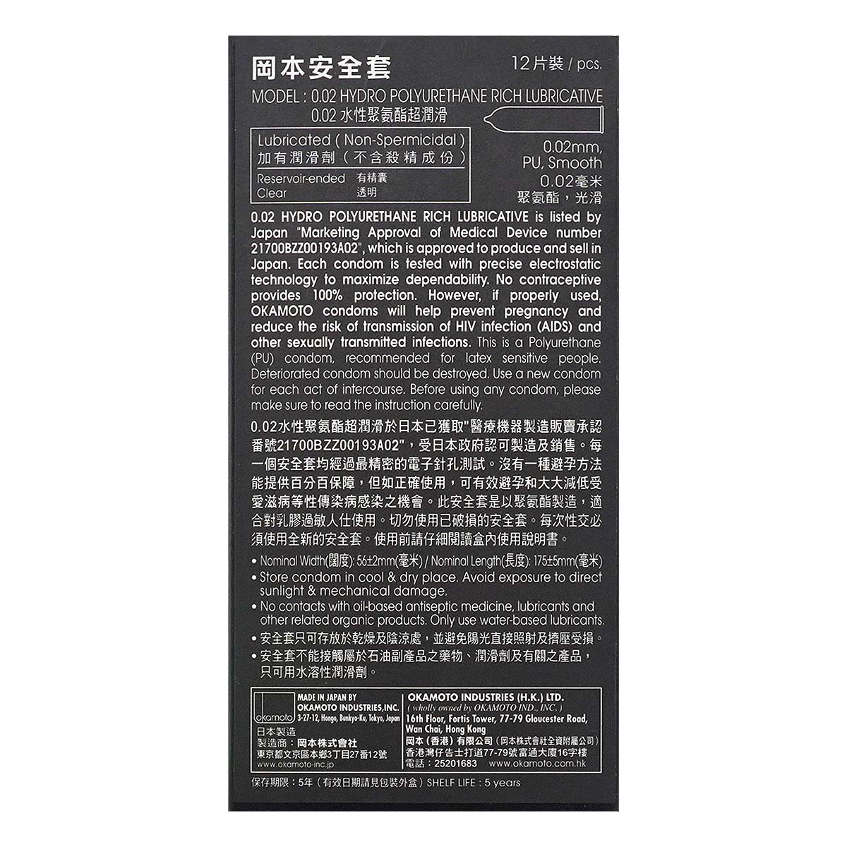 Okamoto 0.02 Rich Lubricative 12's Pack PU Condom-p_3