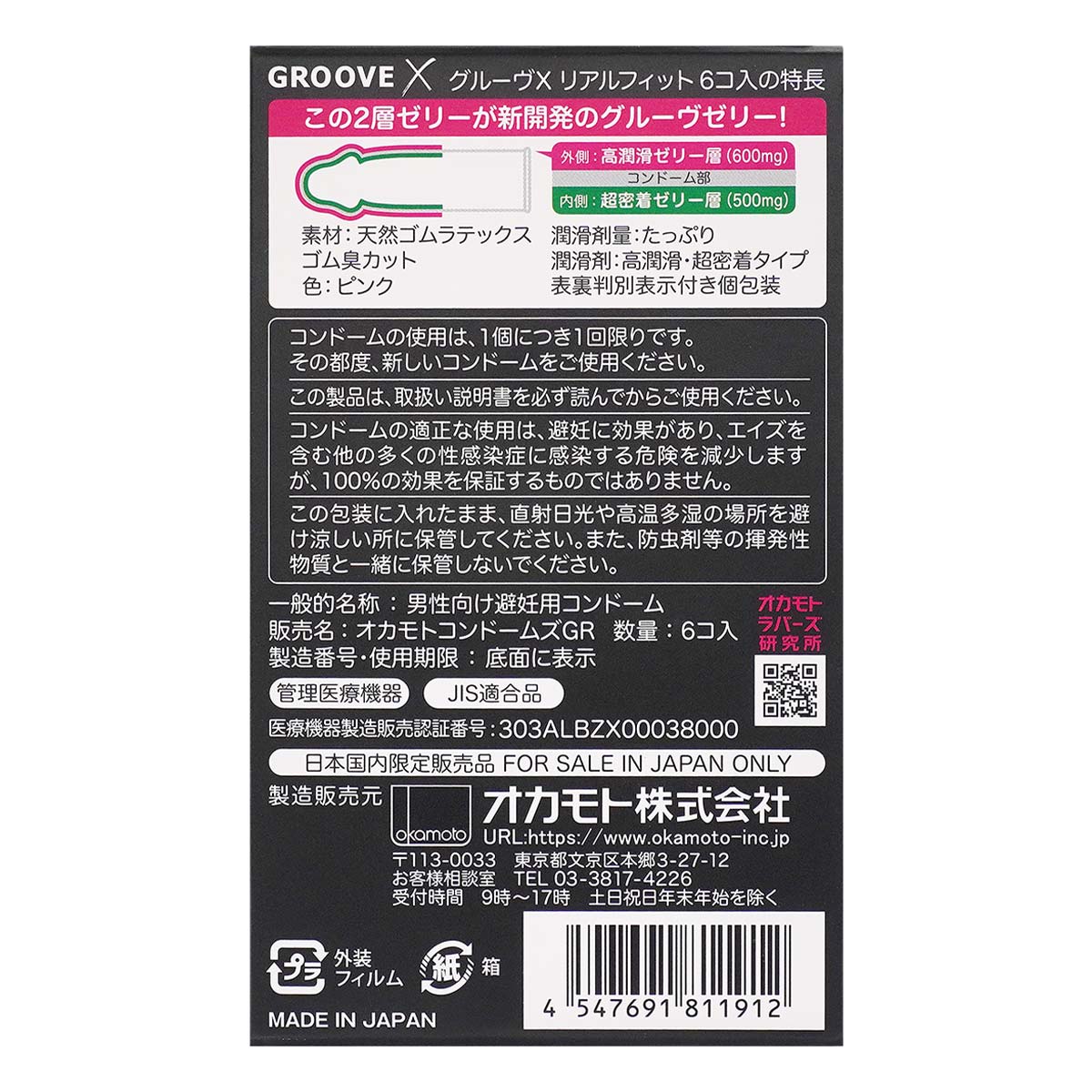 オカモト GROOVE X Real Fit (日本版) 6 個入 ラテックスコンドーム-p_3