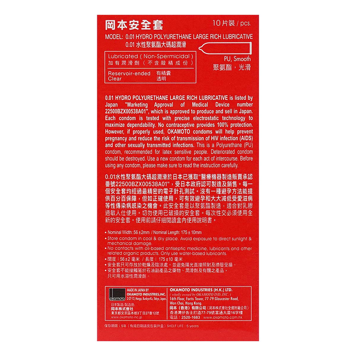 冈本 0.01 水性聚氨酯大碼 超润滑 10 片装 聚氨酯安全套-p_3