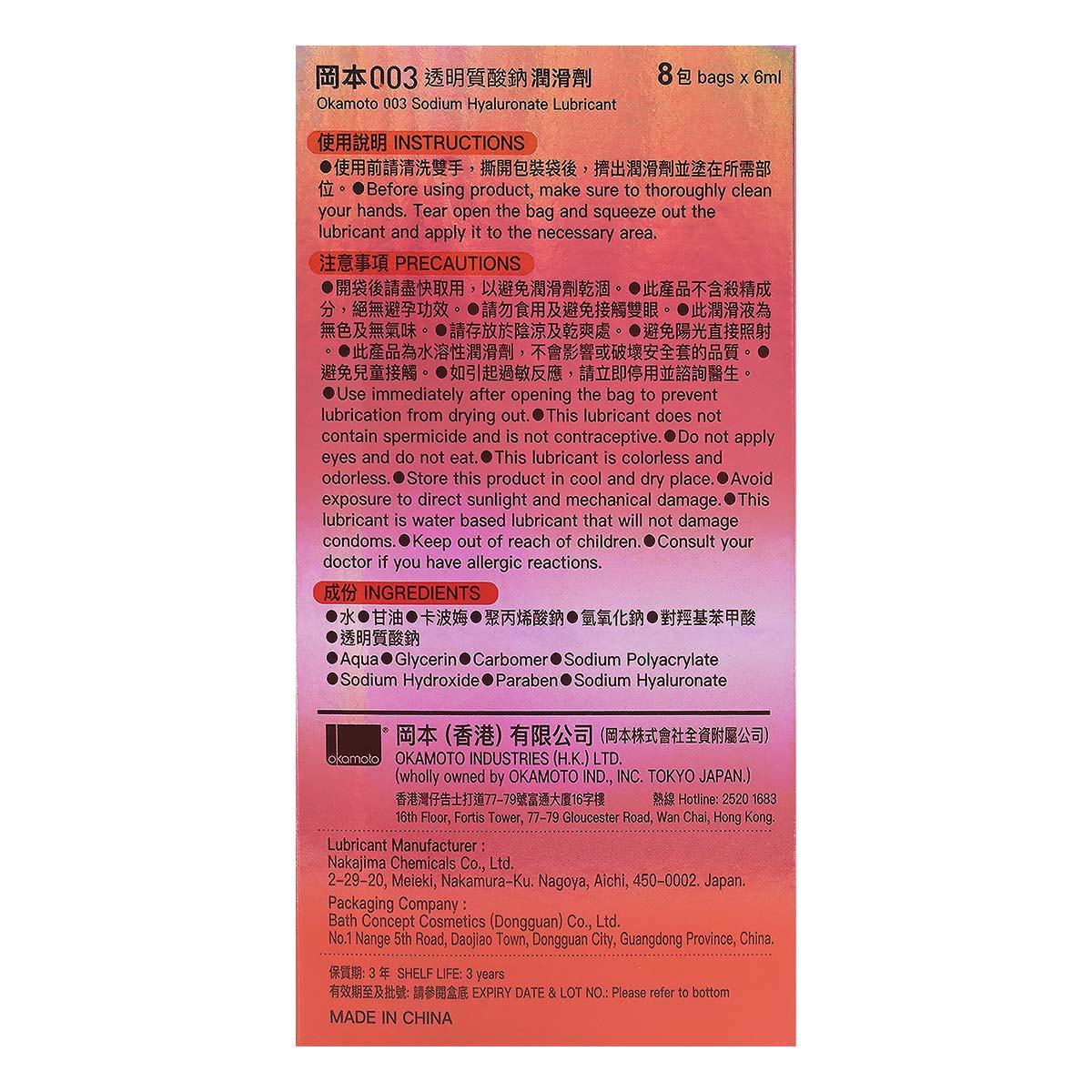 冈本 0.03 透明质酸钠 6ml 润滑剂 8 片装-p_3