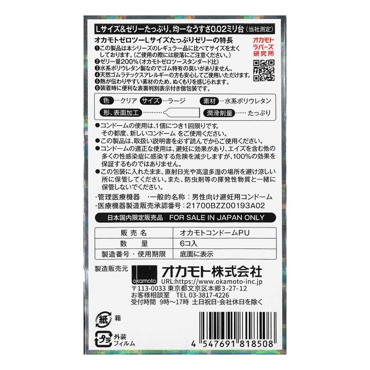 Okamoto 0.02 L-size Plenty of Jelly 6's Pack PU Condom-p_3