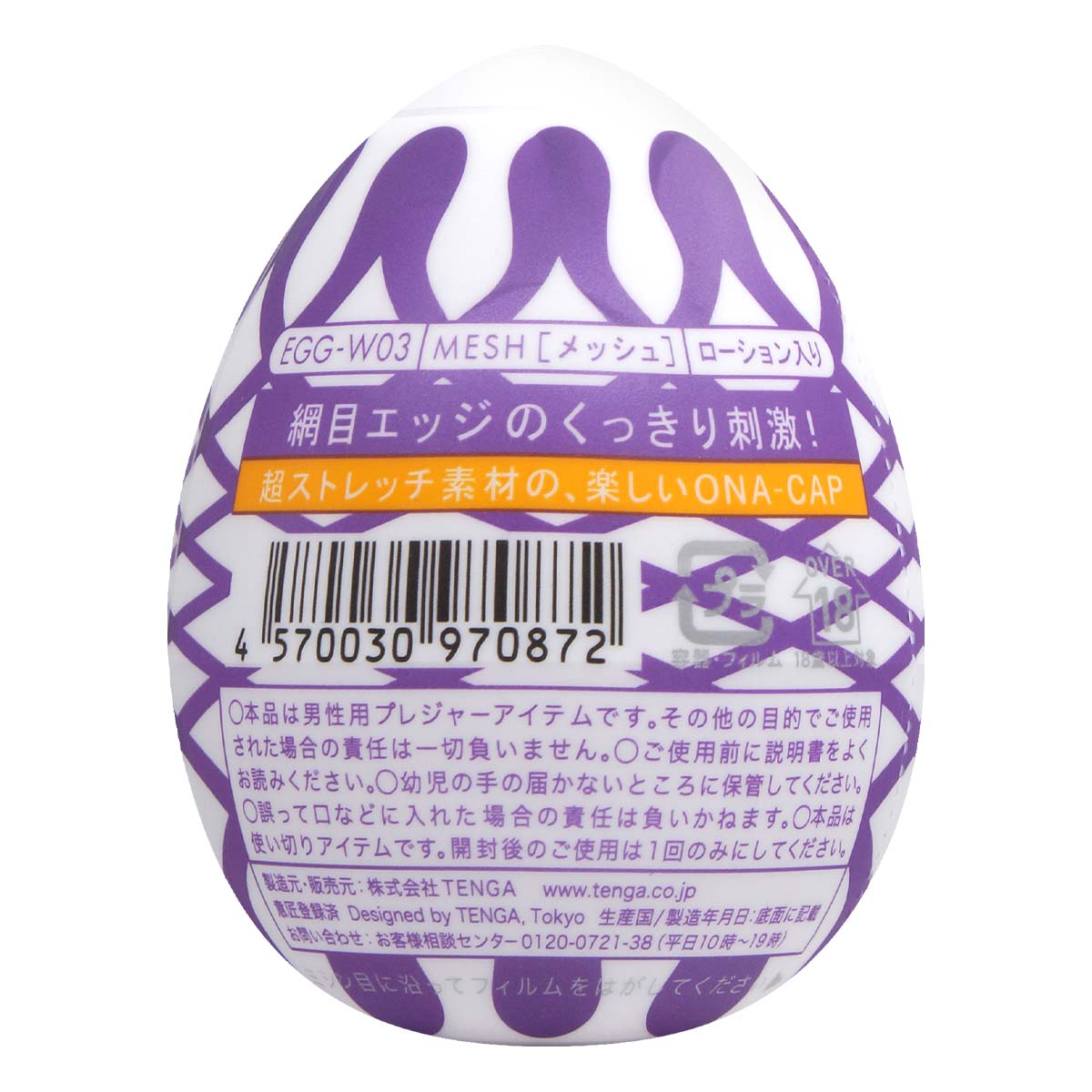 テンガ EGG-W03 メッシュ-p_3