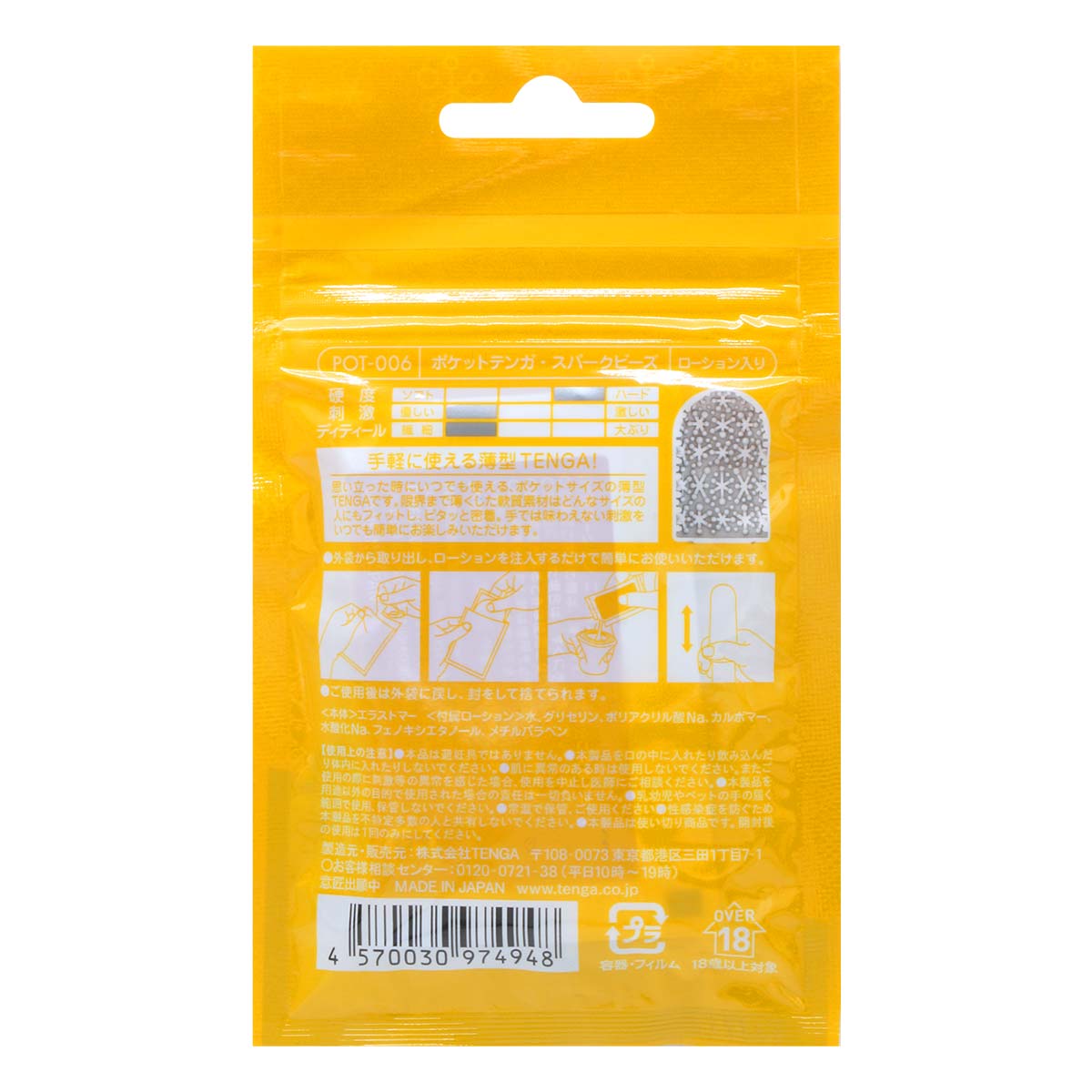 テンガ POCKET TENGA ポケット テンガ スパークベース-p_3