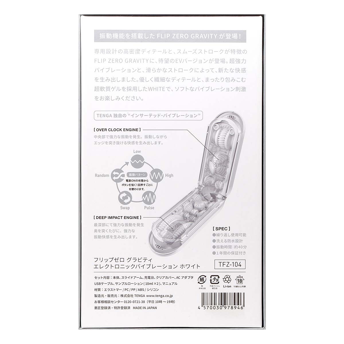 TENGA FLIP 0 (ZERO) GRAVITY ELECTRONIC VIBRATION White (TYPE-C)-p_3