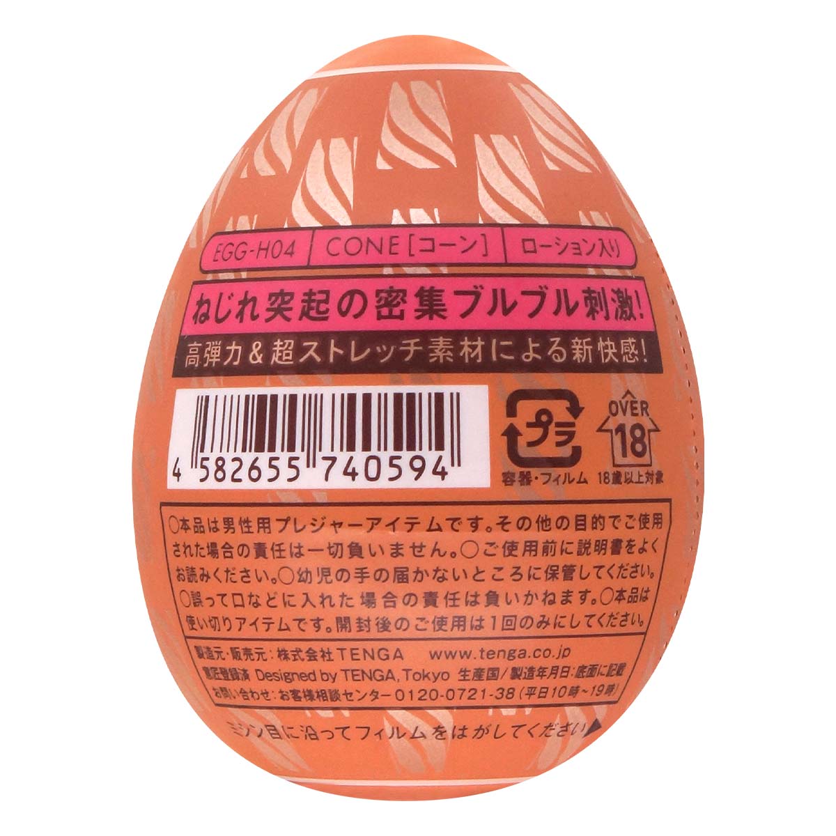 TENGA EGG CONE-p_3