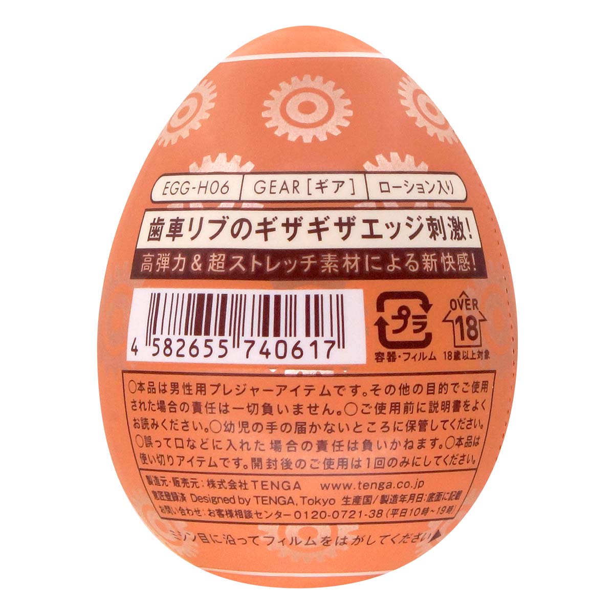 TENGA EGG GEAR-p_3