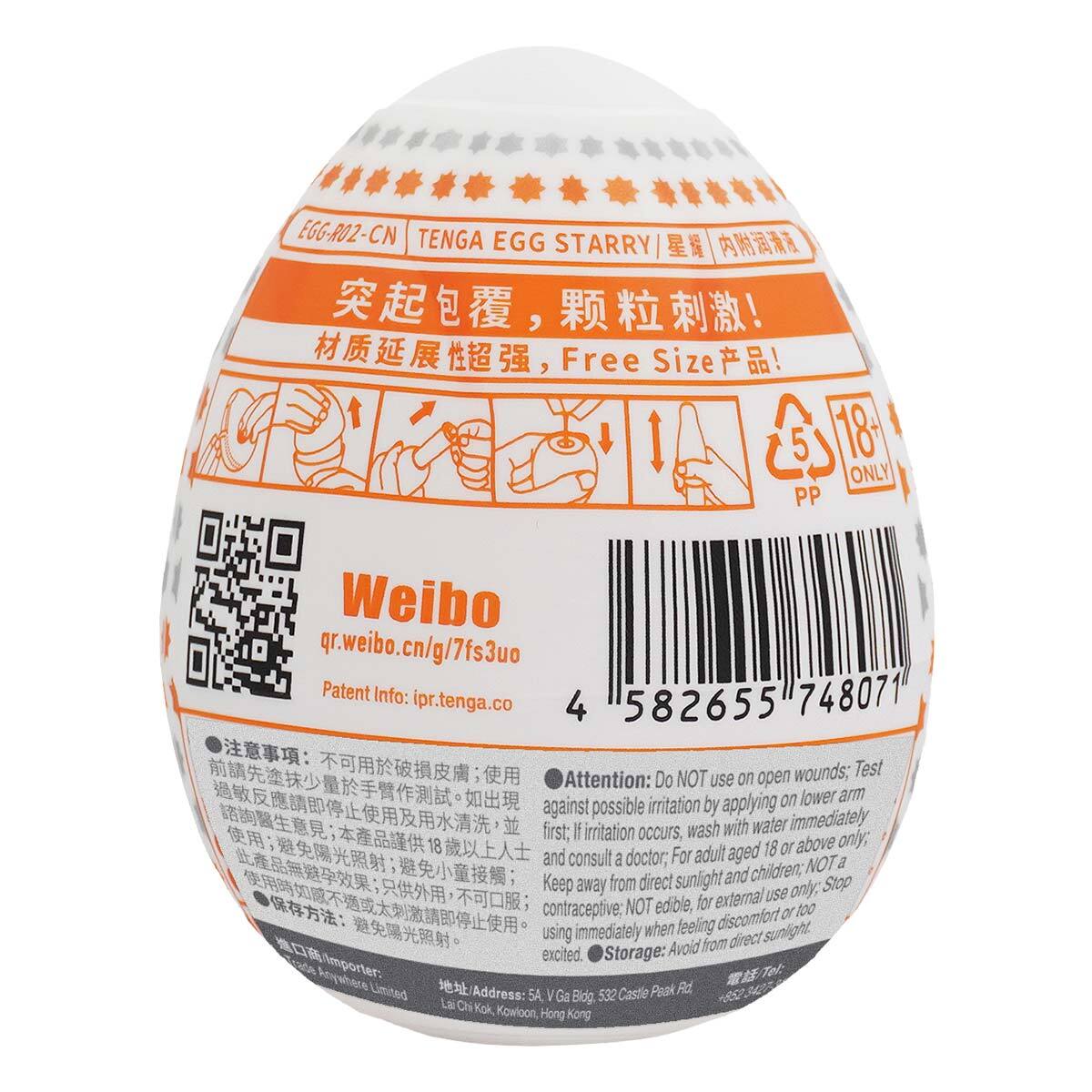 TENGA EGG STARRY-p_3