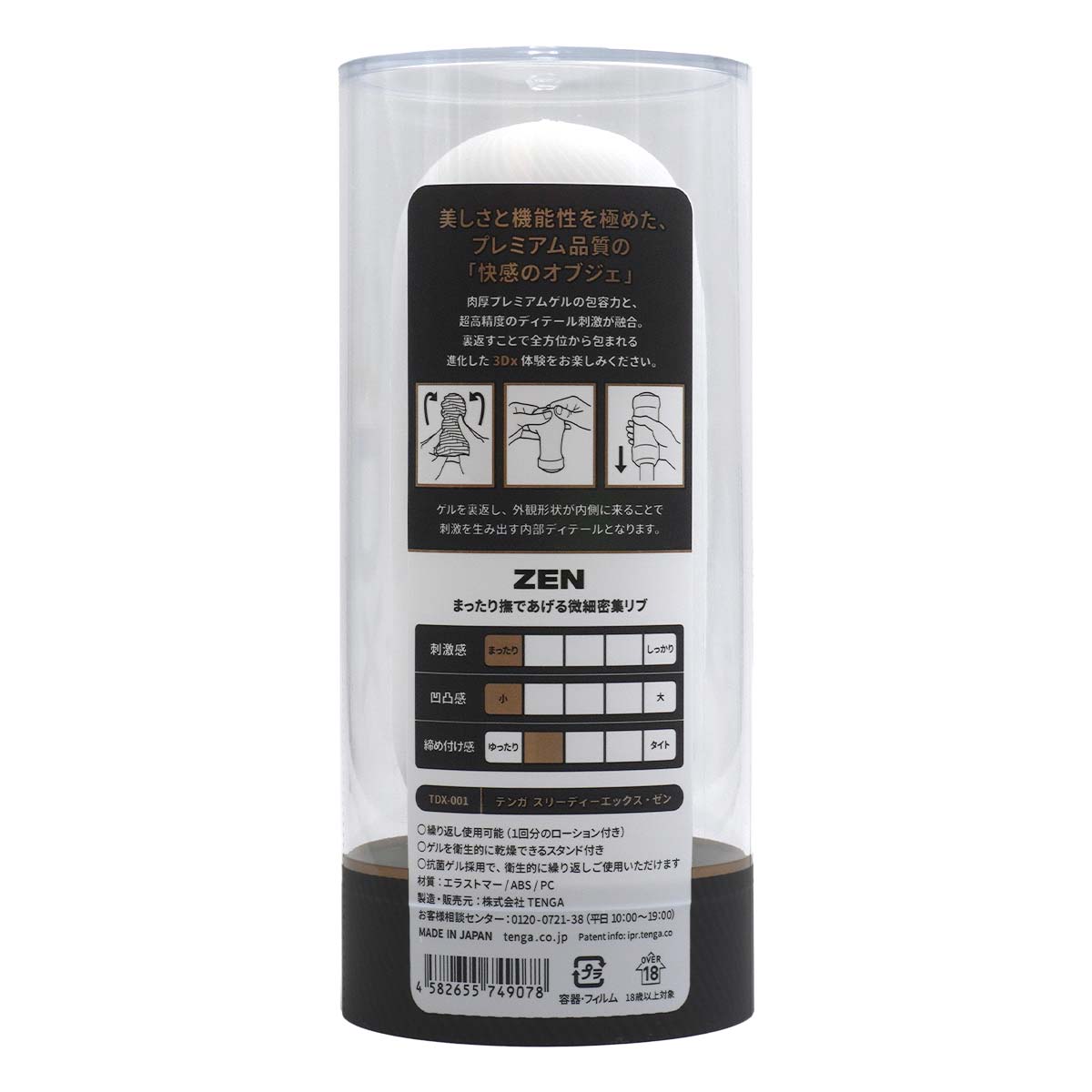 TENGA 3Dx ZEN-p_3