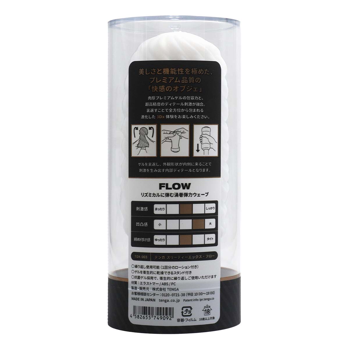 TENGA 3Dx FLOW-p_3