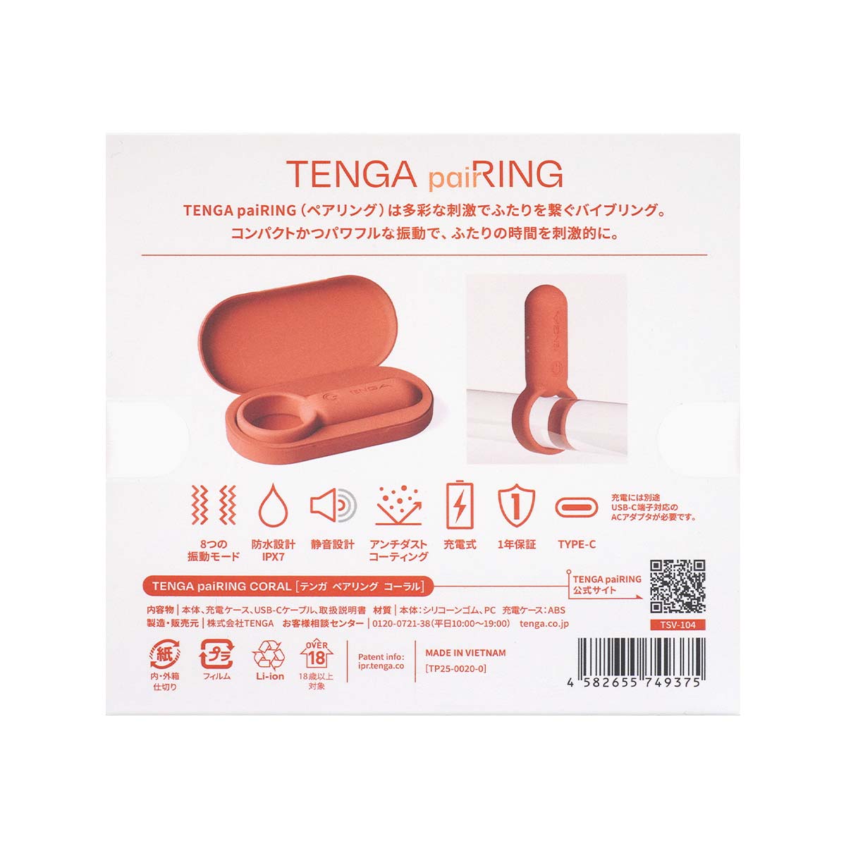 TENGA paiRING CORAL-p_3