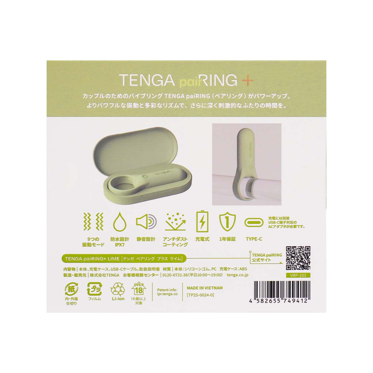 TENGA paiRING+ LIME-p_3