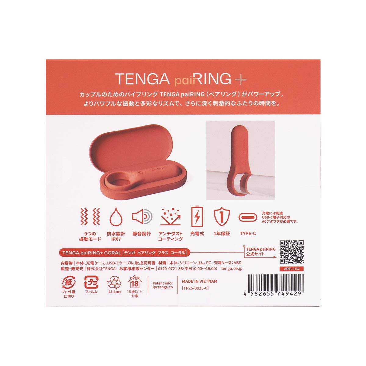 TENGA paiRING+ CORAL-p_3