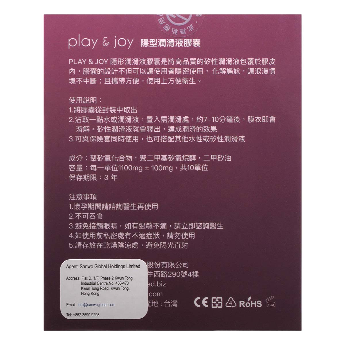 PLAY & JOY 隐形润滑液胶囊 1.2ml 10 粒装-p_3