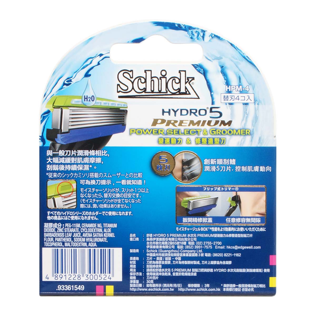 Schick 舒适 Hydro5 Power Select & Groomer 变速动力 & 修整造型刀补充刀片 4 片-p_3