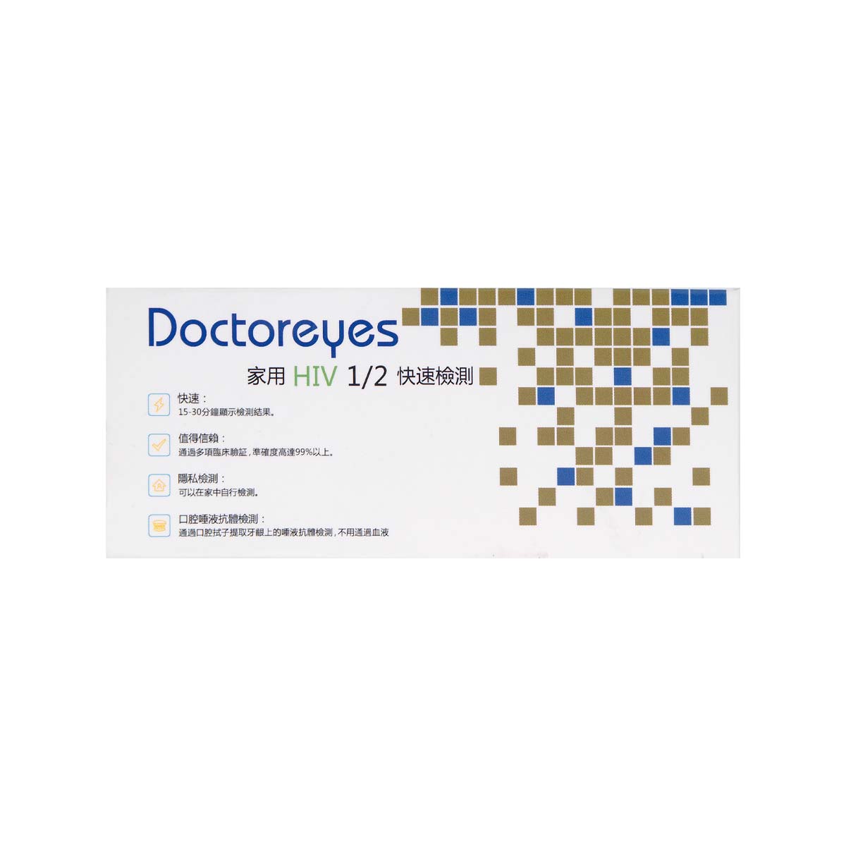 Doctoreyes 家用愛滋病病毒 (HIV) 1/2 快速檢測 口腔黏液檢驗器-p_2