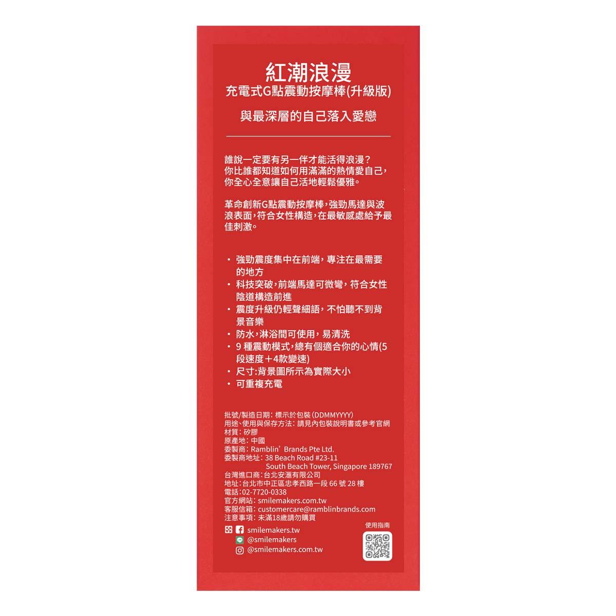 Smile Makers 紅潮浪漫 充電式 G 點震動按摩棒 (升級版)-p_3