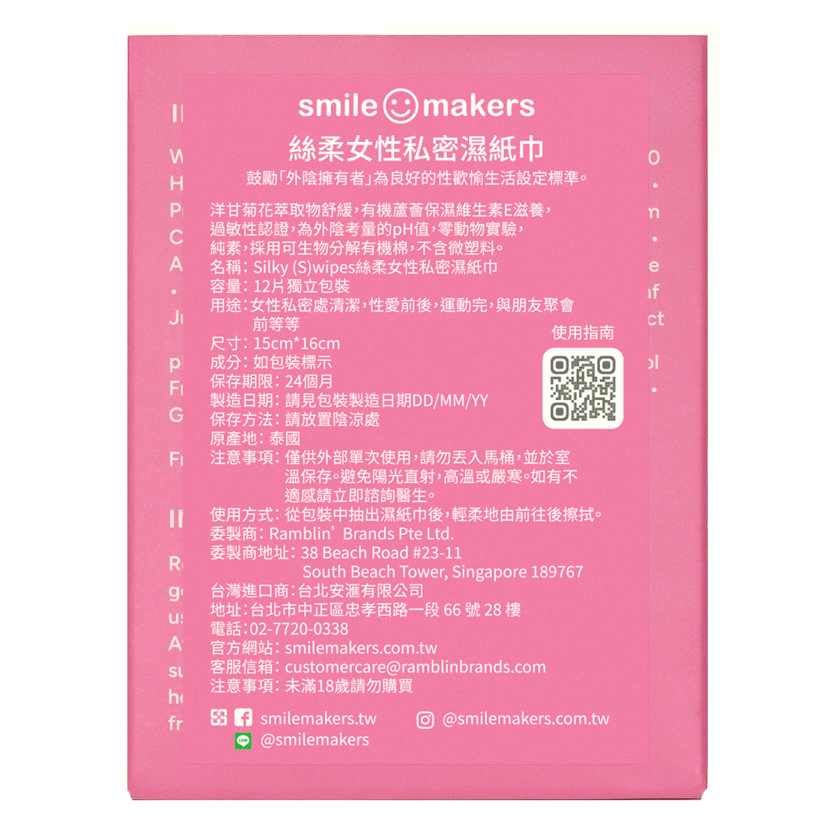 Smile Makers 絲柔女性私密濕紙巾 12 片裝-p_3