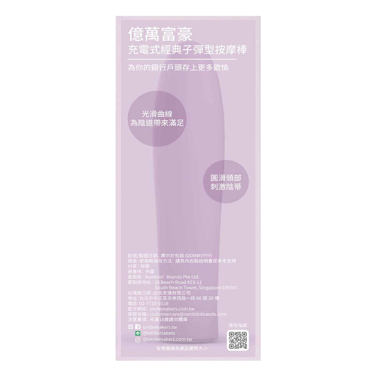 Smile Makers 亿万富豪 充电式经典子弹型按摩棒-p_3