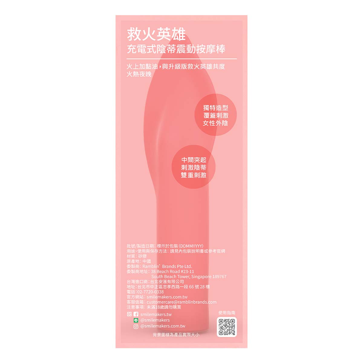 Smile Makers 救火英雄 充电式阴蒂震动按摩棒-p_3