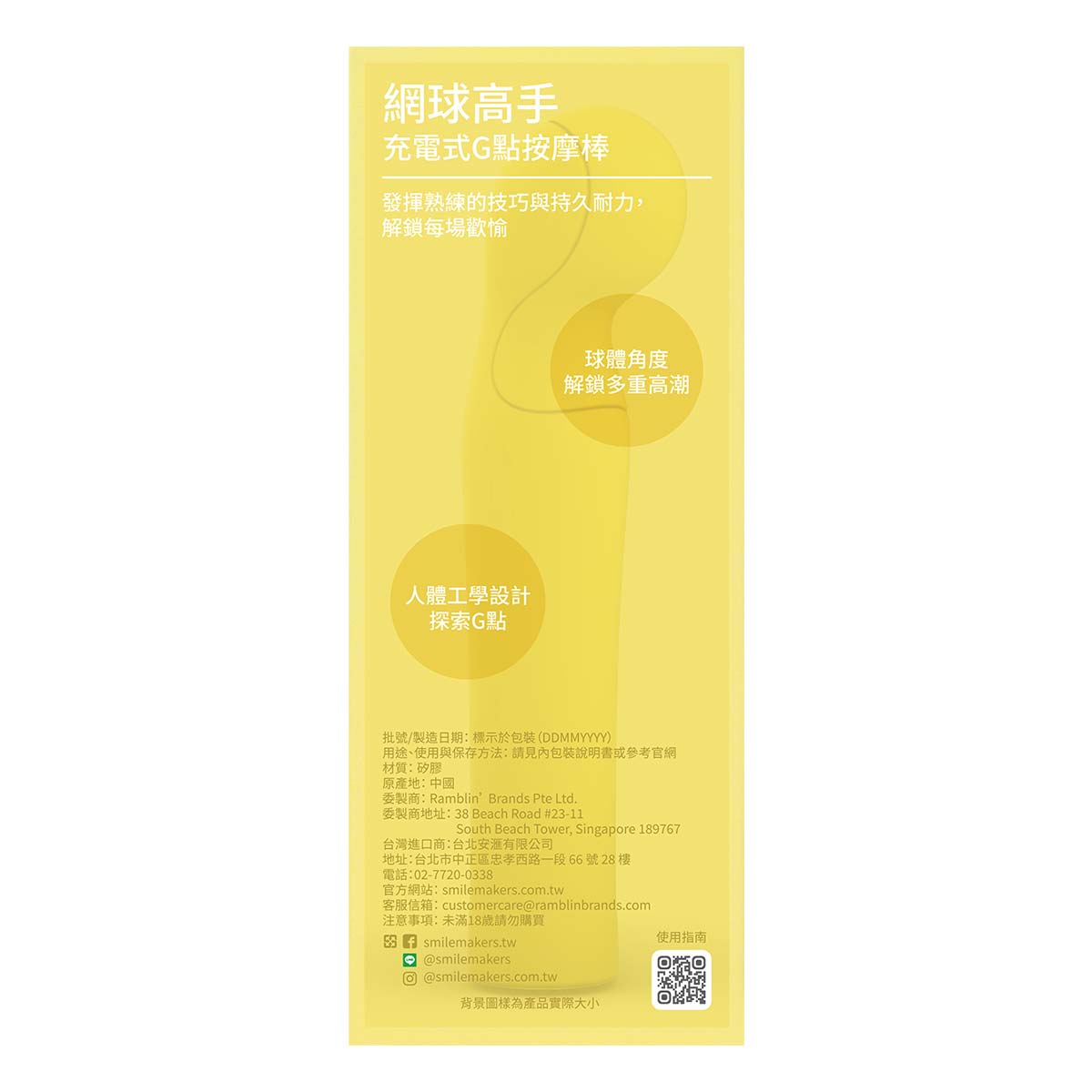 Smile Makers 網球高手 充電式 G 點按摩棒-p_3