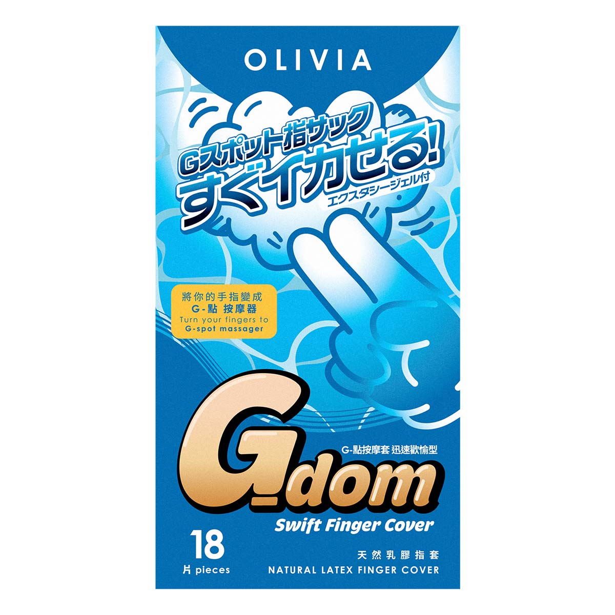 オリヴィア Gドーム -瞬着フィンガースキン 18 枚-p_2