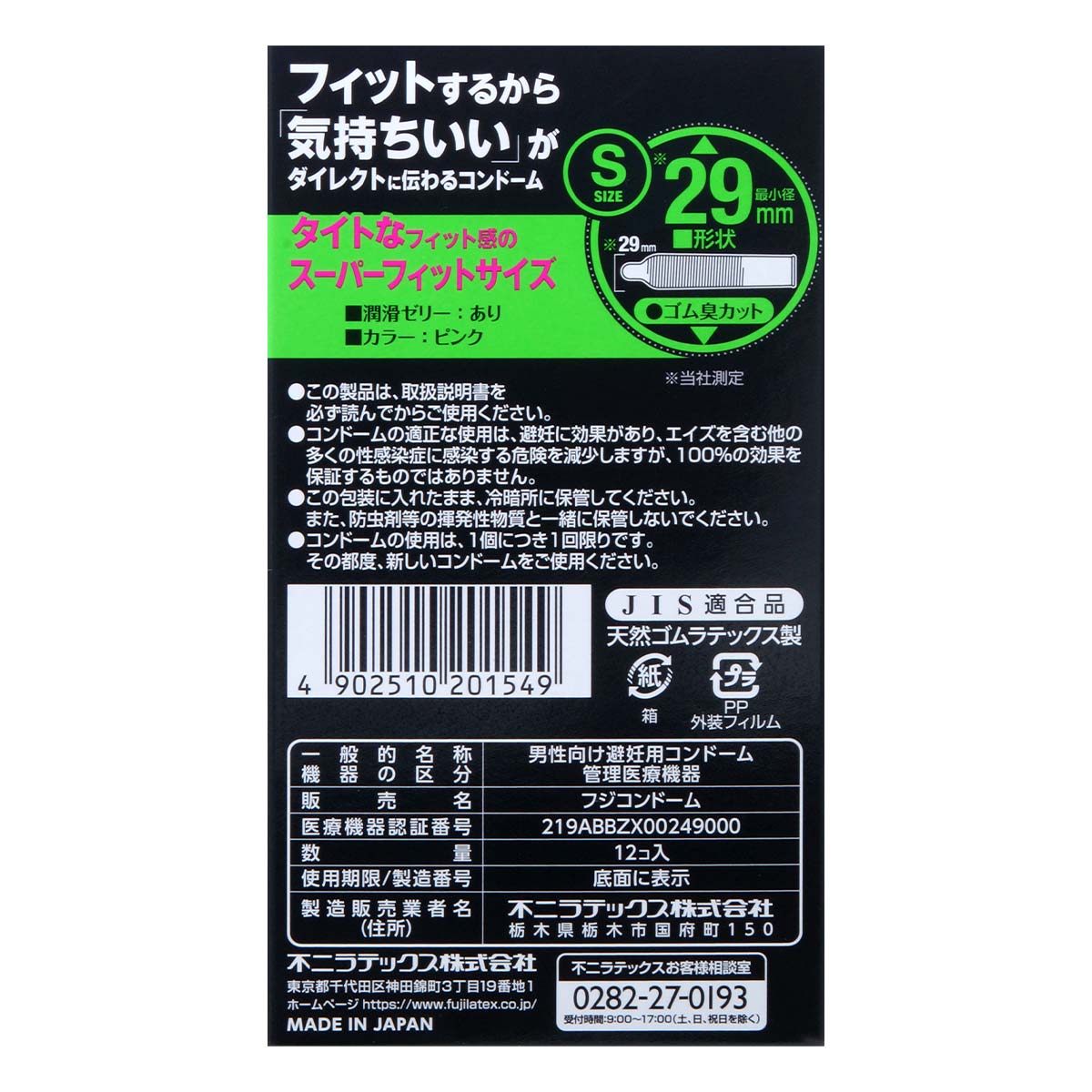 Just Fit - Tight Size 53mm 12's Pack Latex Condom-p_3