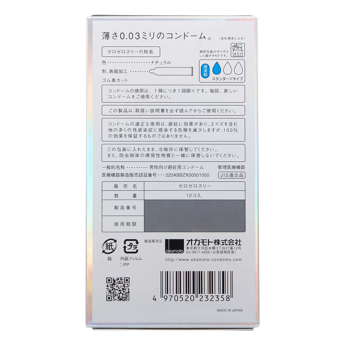 Zero Zero Three 0.03 (Japan Edition) 12's Pack Latex Condom (Short Expiry)-p_3