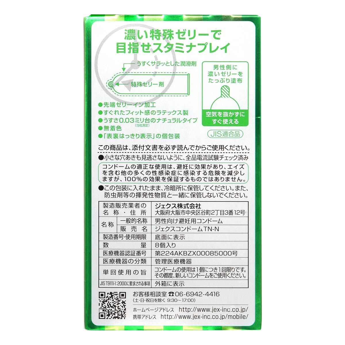 INVI 0.03 Stamina 8's Pack Latex Condom-p_3