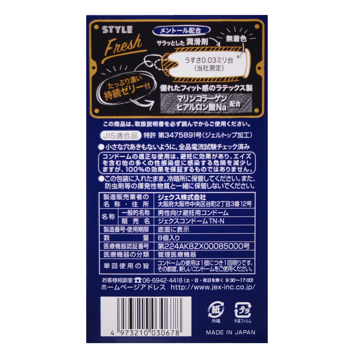 JEX 黃蜂 0.03 冰爽 8 片裝 乳膠安全套-p_3