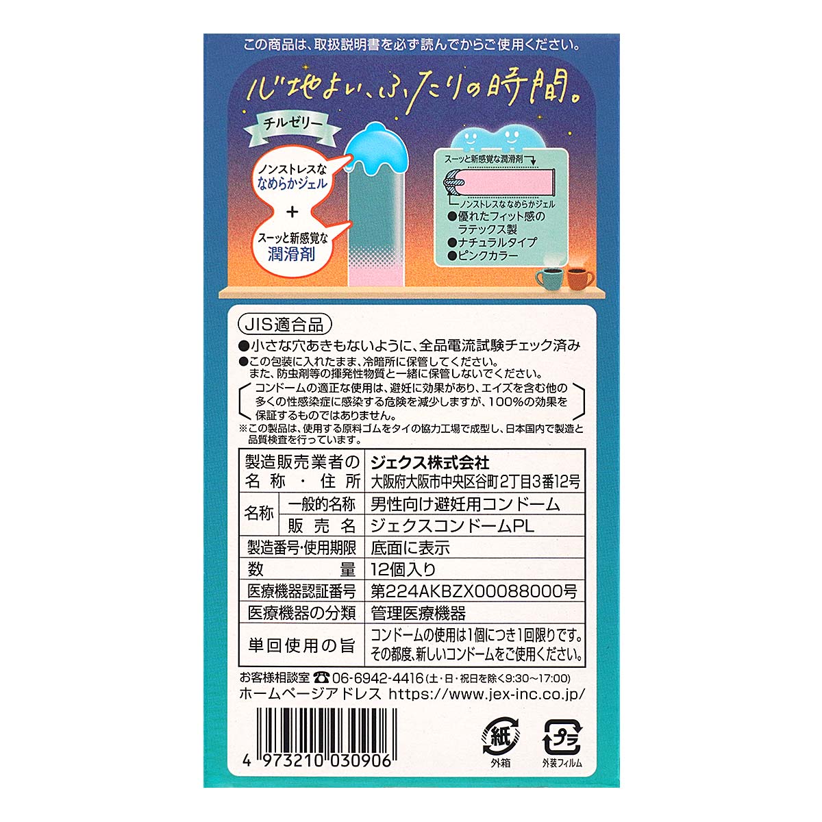 JEX Chillcon 12's Pack Latex Condom-p_3